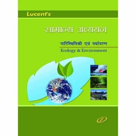 Lucent's Gk Paristhitiki Awam Paryavaran