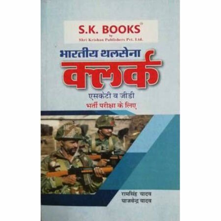 SK Books Indian Army (Clerks) English Medium