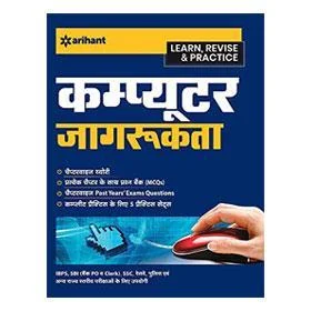 Arihant Computer Jaagrukta